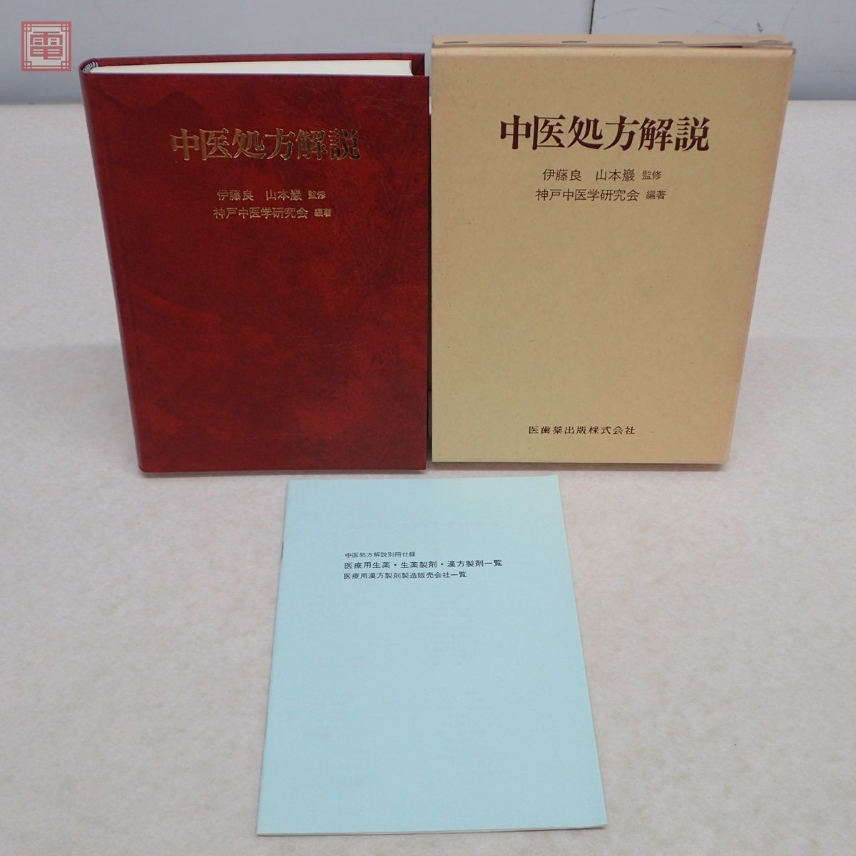 サービス 全4巻セット□VHS/松本明子/原田龍二/寺脇康文/高樹