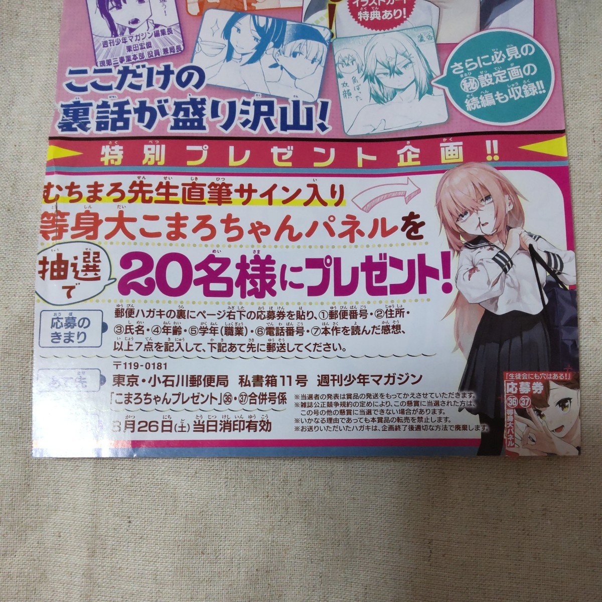 生徒会にも穴はある　むちまろ先生直筆サイン入り　こまろちゃん等身大パネル 生徒会にも穴はある! むちまろ先生直筆サイン入り！ こまろ