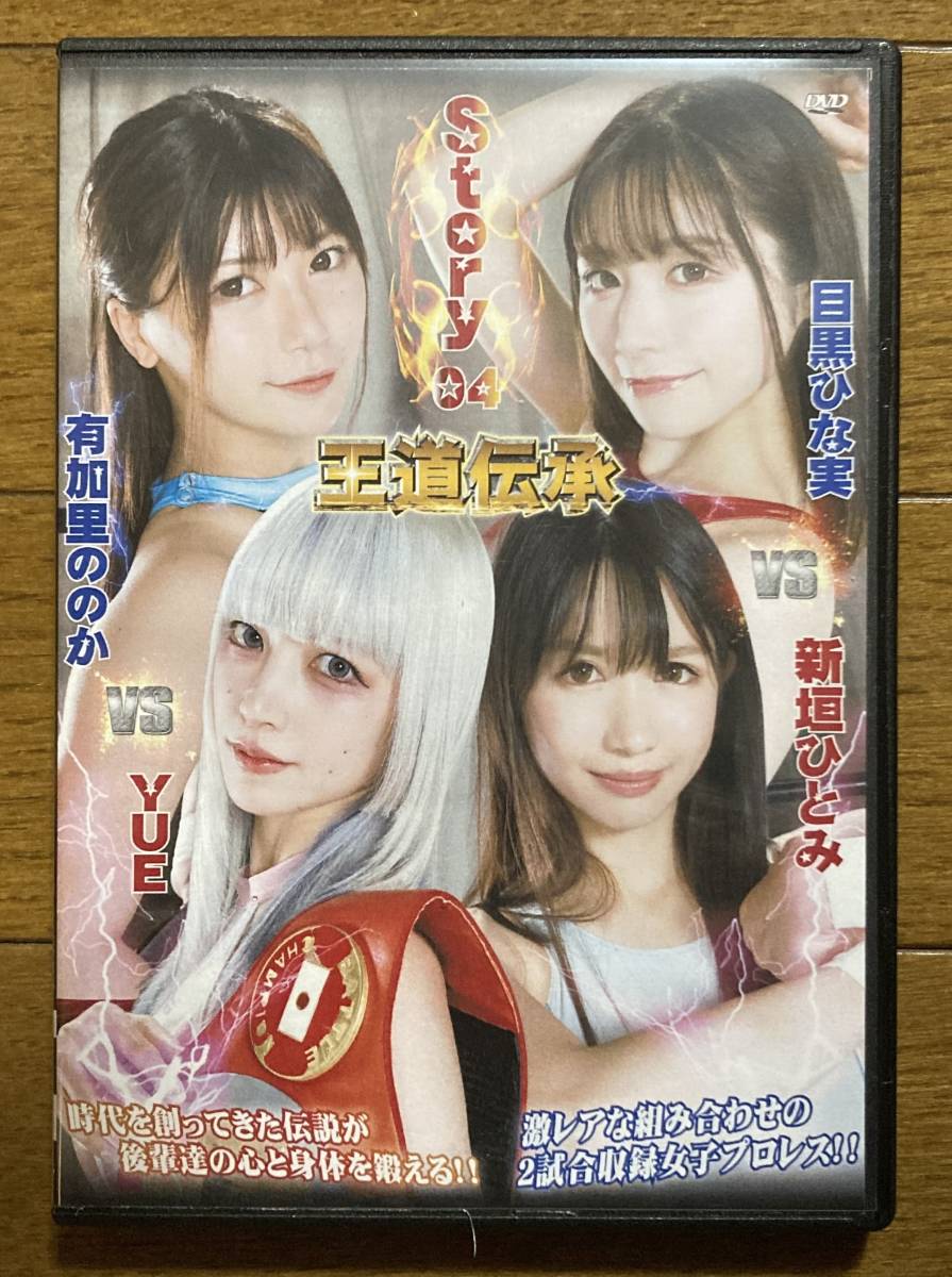 Blu-ray版】FGI 02 興行 YUE vs 桃菜あこ 新村あかり vs 乙