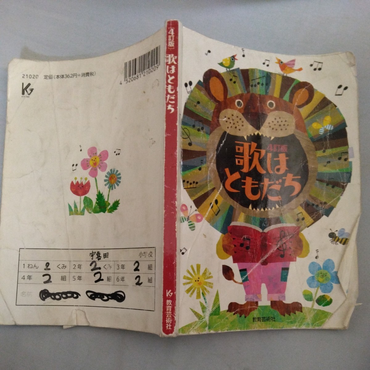 2訂版 歌はともだち 上巻 CD4枚組 □教育芸術社の落札情報詳細 