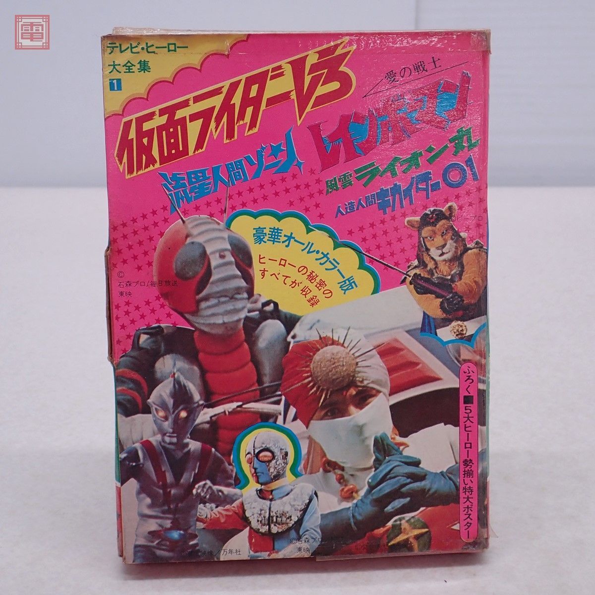 仮面ライダー BGM大全集 特典盤 FT-1-2