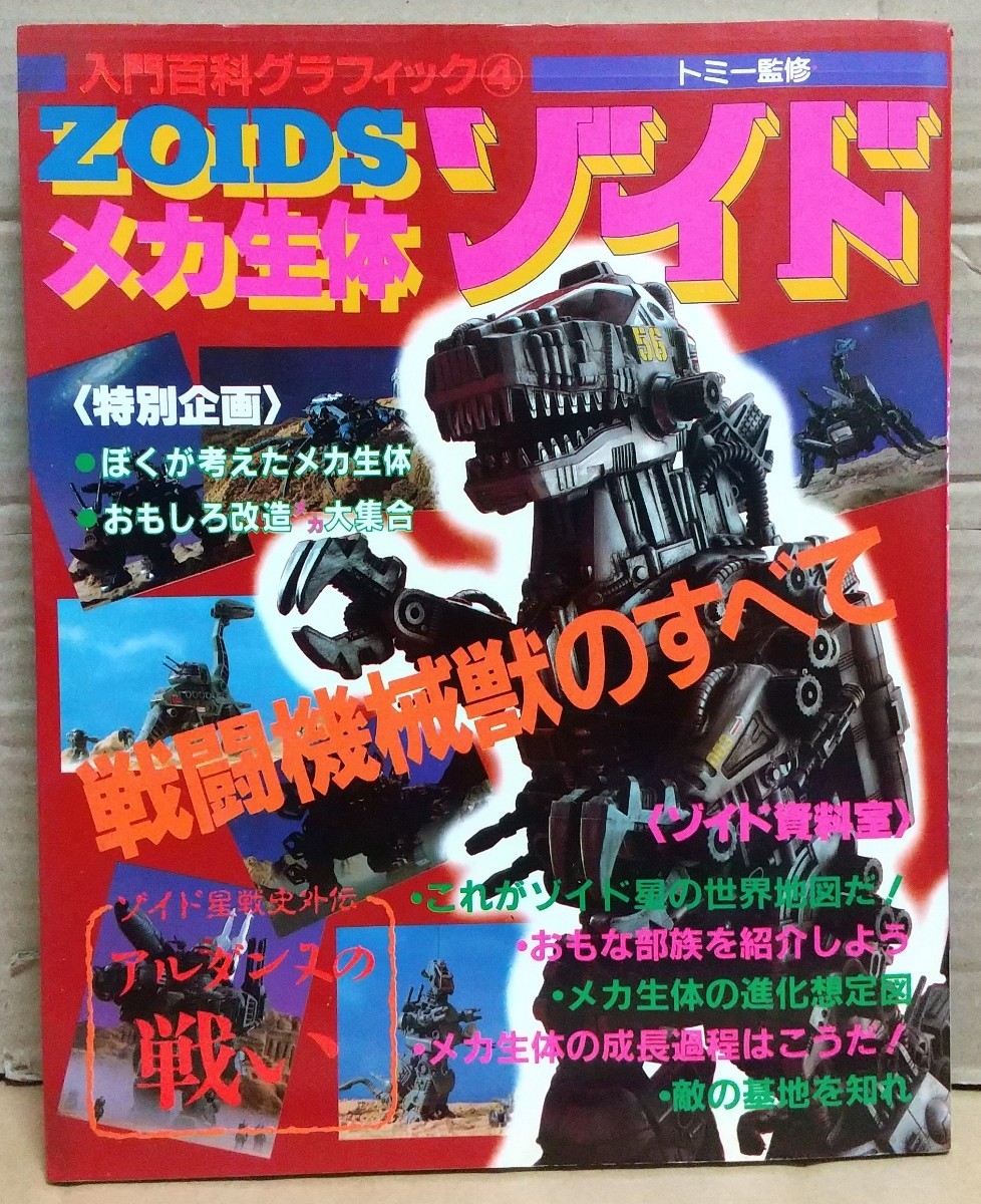 o8332 未組立 TOMY メカ生命体ゾイド ZOIDS DPZ-25 デスキャット