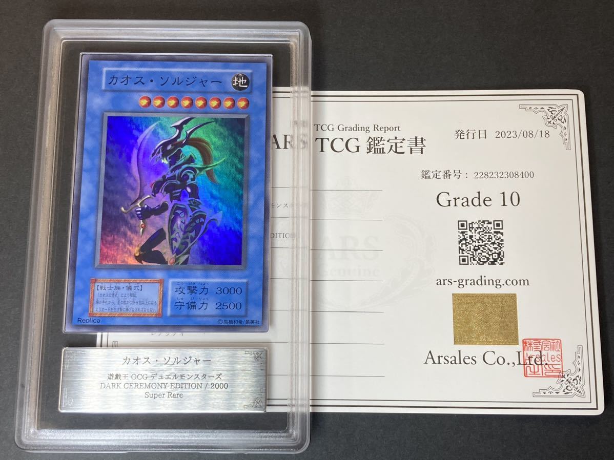 遊戯王デュエルモンスターズ リミテッドエディション1 ARS鑑定品