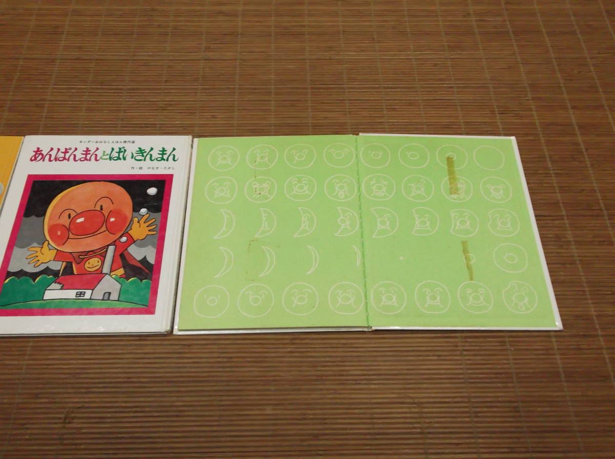 やや傷や汚れあり】キンダーおはなしえほん傑作選 3冊セット