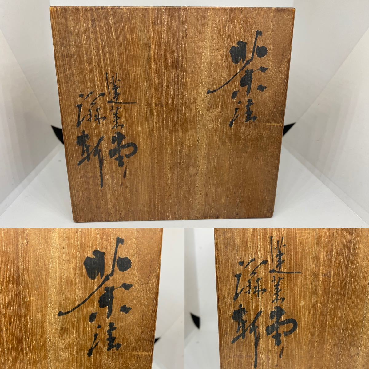 〈茶道具〉滃軒窯(蓬莱堂　杉江滃軒)　袋形　花つまみ　茶注　急須 茶道具〉滃軒窯(蓬莱堂 杉江滃軒) 袋形 花つまみ 茶注 急須