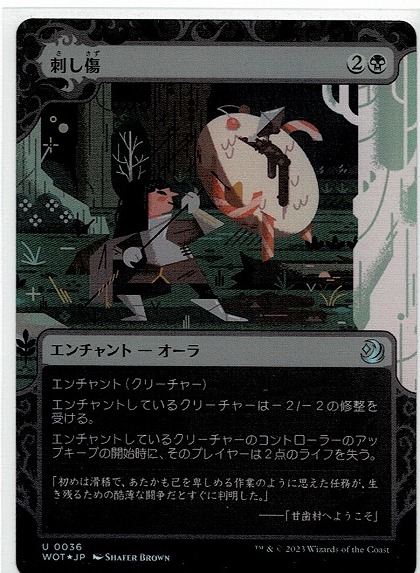 MTG 刺し傷　FOIL ミントモール / MINT GAMES MTG(東日本橋) / 【WOT】【JPN