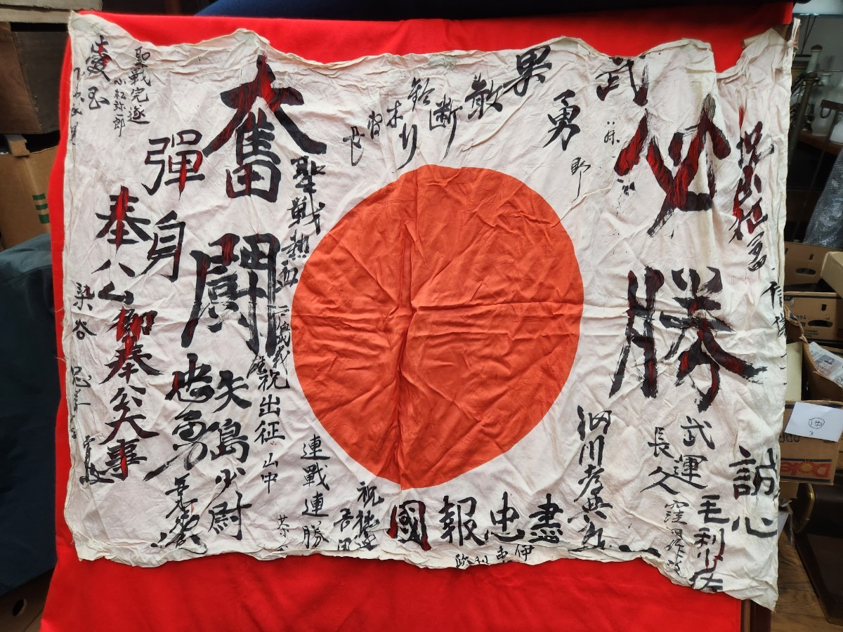 掛け軸 武運長久 昭和13年発行 虎図日の丸 第139版（昭和18年） 武運