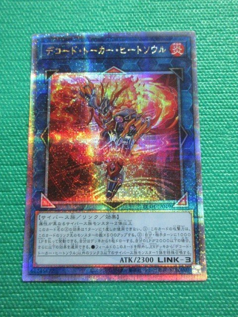 遊戯王 デコードトーカーヒートソウル20th デコードトーカーヒートソウル【20thシークレット】{LGB1-JP041