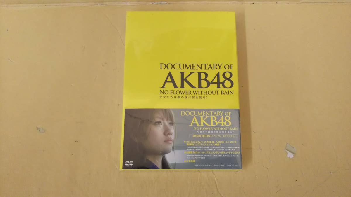 【未使用】写4908115☆未開封 DOCUMENTARY OF AKB48 NO FLOWER WITHOUT RAIN 少女たちは涙の後