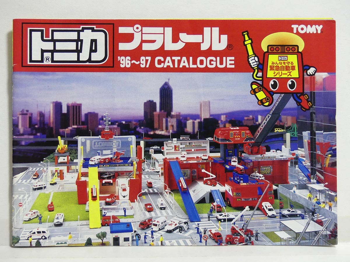 傷や汚れあり】1996～1997年□トミカ プラレール'96～'97 カタログ