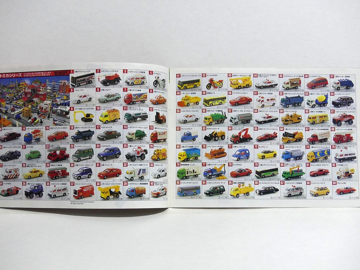 傷や汚れあり】1996～1997年□トミカ プラレール'96～'97 カタログ