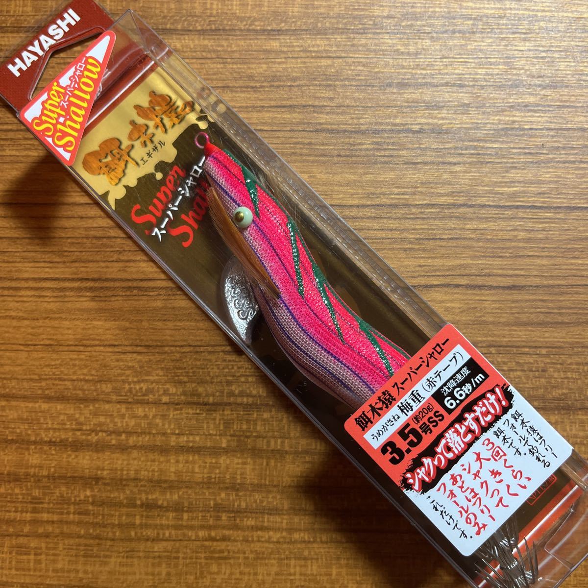 【未使用】餌木猿 3.5号 SS 21g 梅重 うめがさね