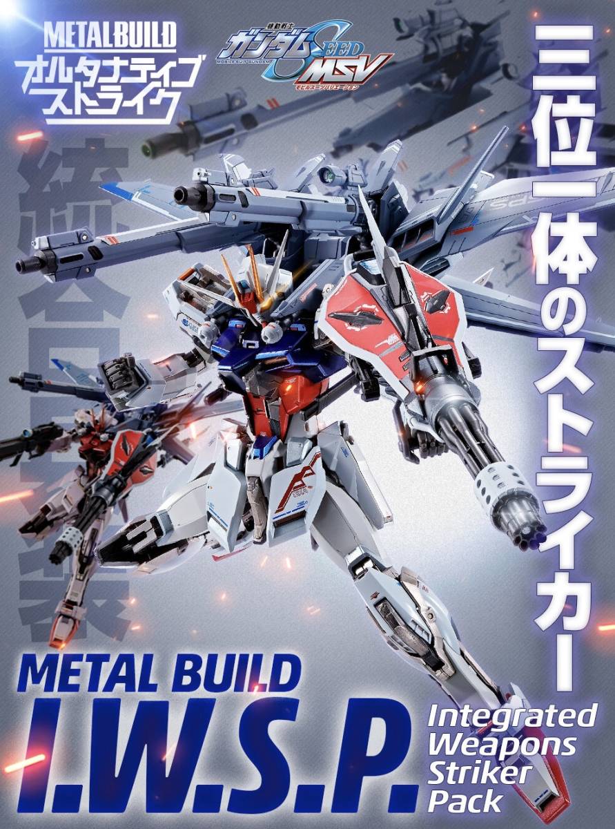 プレバン限定 ＲＧ 1/144 ブラストインパルスガンダムＳｐｅｃＩＩ RG 1/144 ブラストインパルスガンダムSpecII【4次