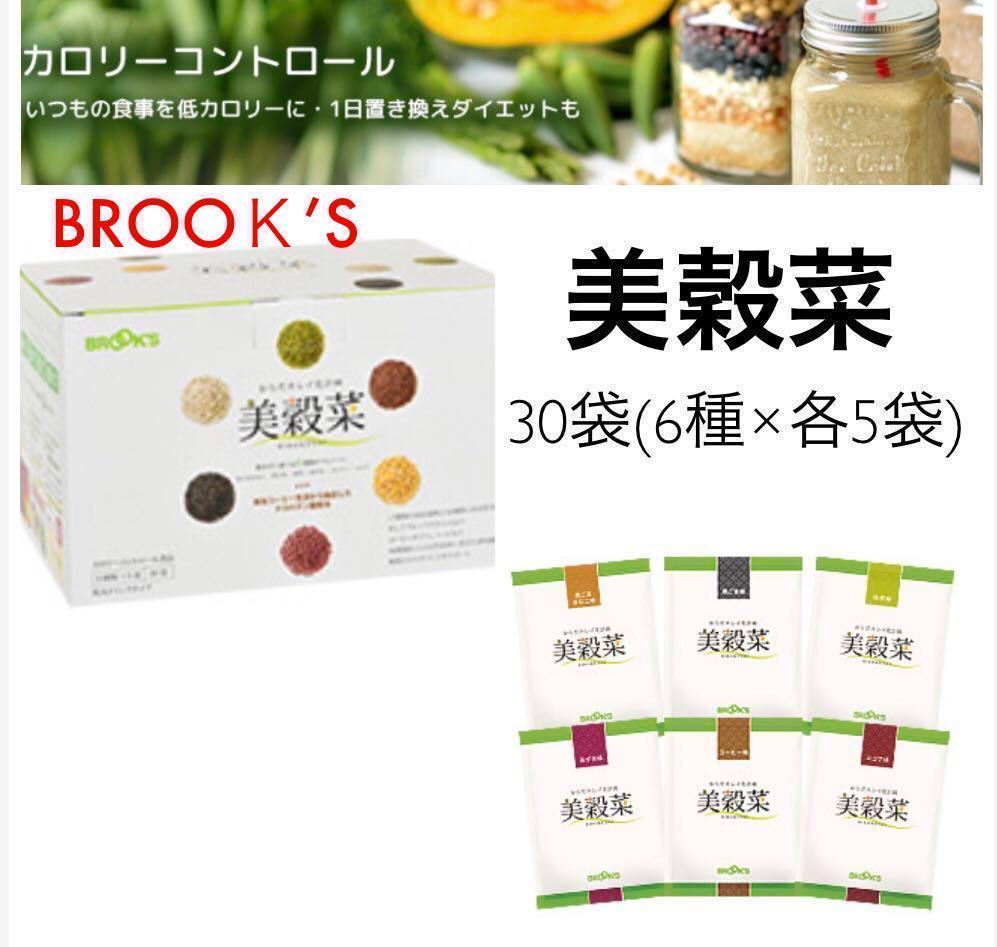 BROOK'S 美殺菜 30袋入り✖️2箱 BROOK'S 美殺菜 30袋入り✖️2箱 美穀菜｜コーヒー通販