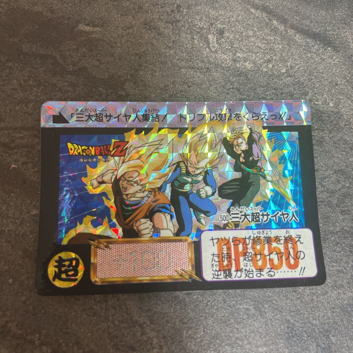 ドラゴンボール データカードダス ドラゴンボール ジャンボ