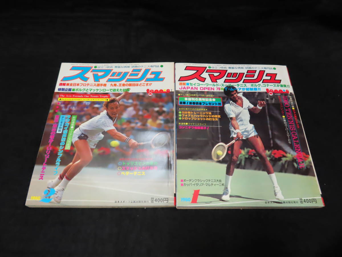 テニス雑誌    スマッシュ   テニスクラシック  テニスマガジン テニス雑誌 スマッシュ テニスクラシック テニスマガジン