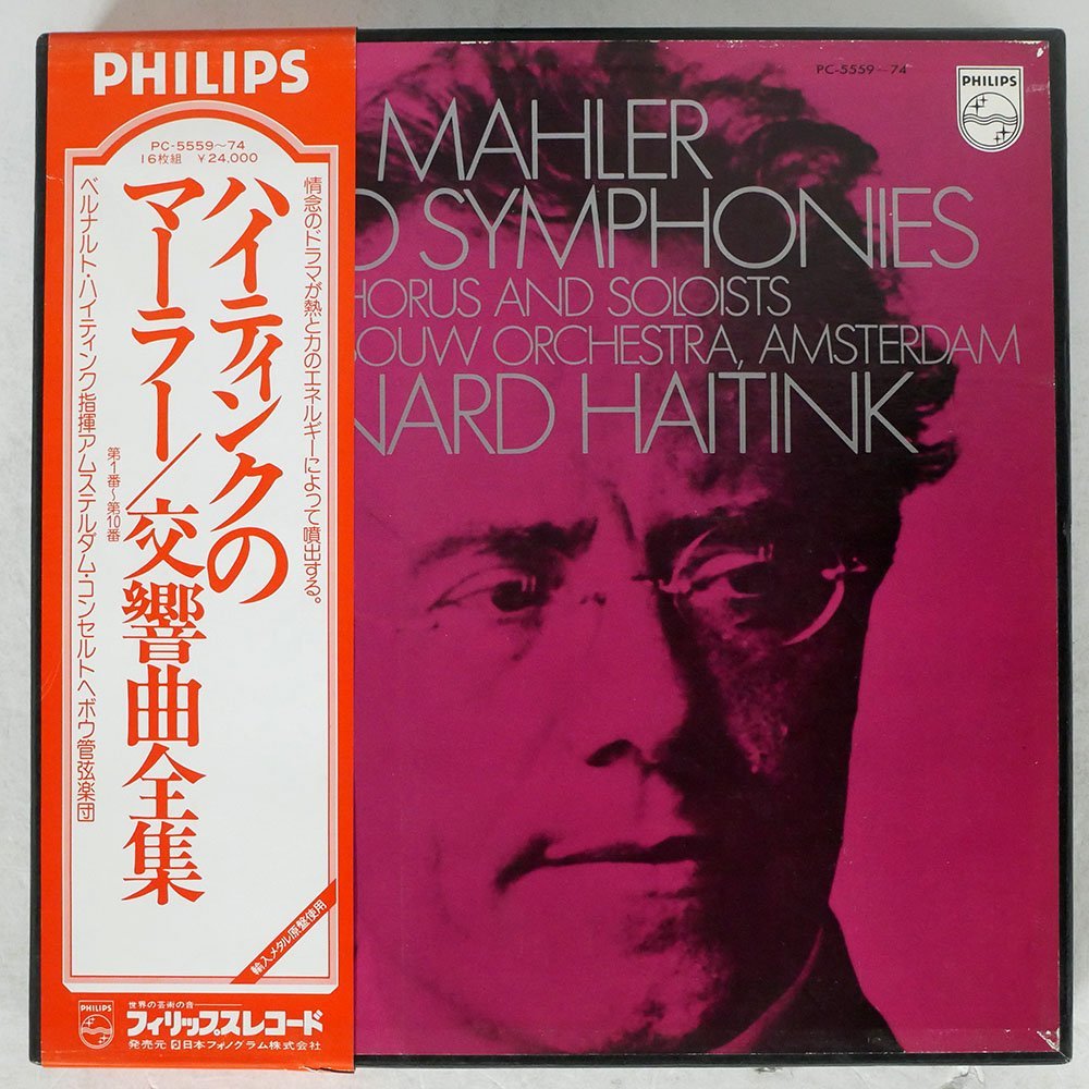 【目立った傷や汚れなし】プロモ ベルナルト・ハイティンク/マーラー：交響曲全集/PHILIPS PC5559 LPの落札情報詳細 ヤフオク