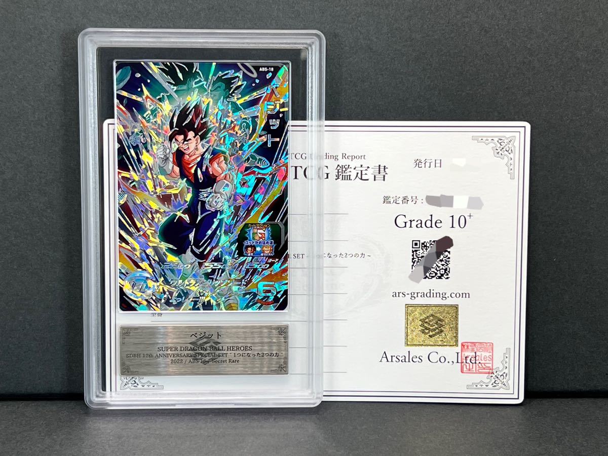鑑定数激少】ドラゴンボール ベジット ABS-18【PSA10】 鑑定数激少
