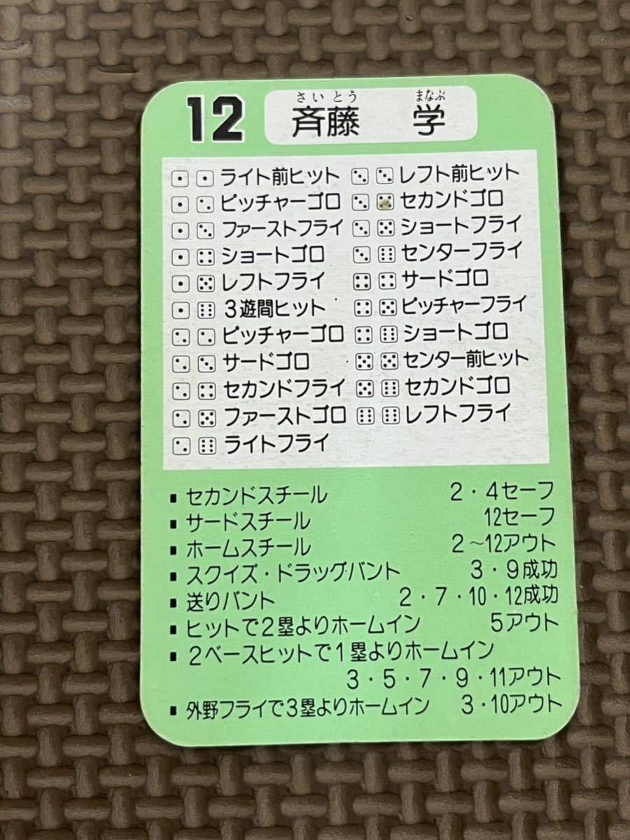 やや傷や汚れあり】タカラ プロ野球カードゲーム 昭和61年 中日