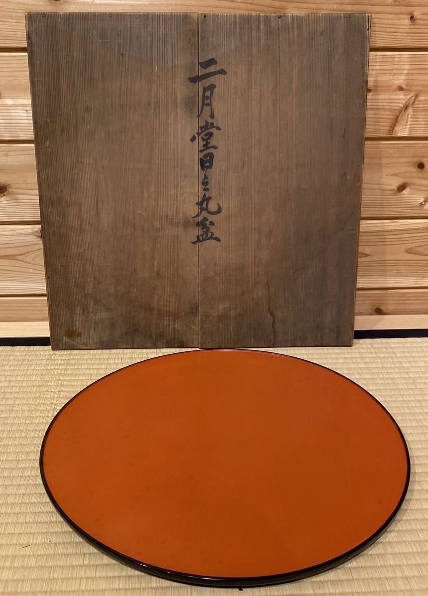 お盆 大型 東大寺 二月堂 日之丸盆 42cm 東大寺 漆工 蓮仏 二月堂練行衆盤 42cm 日の丸盆 永仁盆 共箱 美品の
