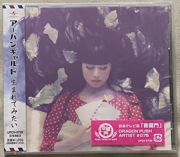 ★インディーズCD【アーバンギャルド/処女喪失作】CD-EXTRA仕様■ 廃盤CD アーバンギャルド「処女喪失作」松永天馬 鮎川じゅんの落札情報