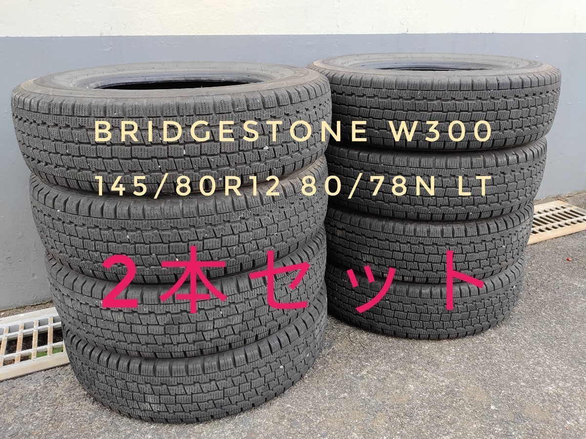 バリ山 145R12 6PR ブリヂストン W300 4本 スタッドレス 冬用 12