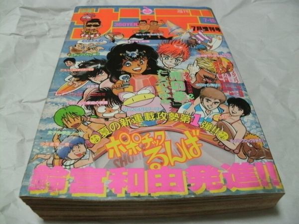 やや傷や汚れあり】【 少年サンデー 1989年7月増刊号 読切・吉崎大二郎