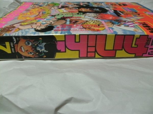 やや傷や汚れあり】【 少年サンデー 1989年7月増刊号 読切・吉崎大二郎