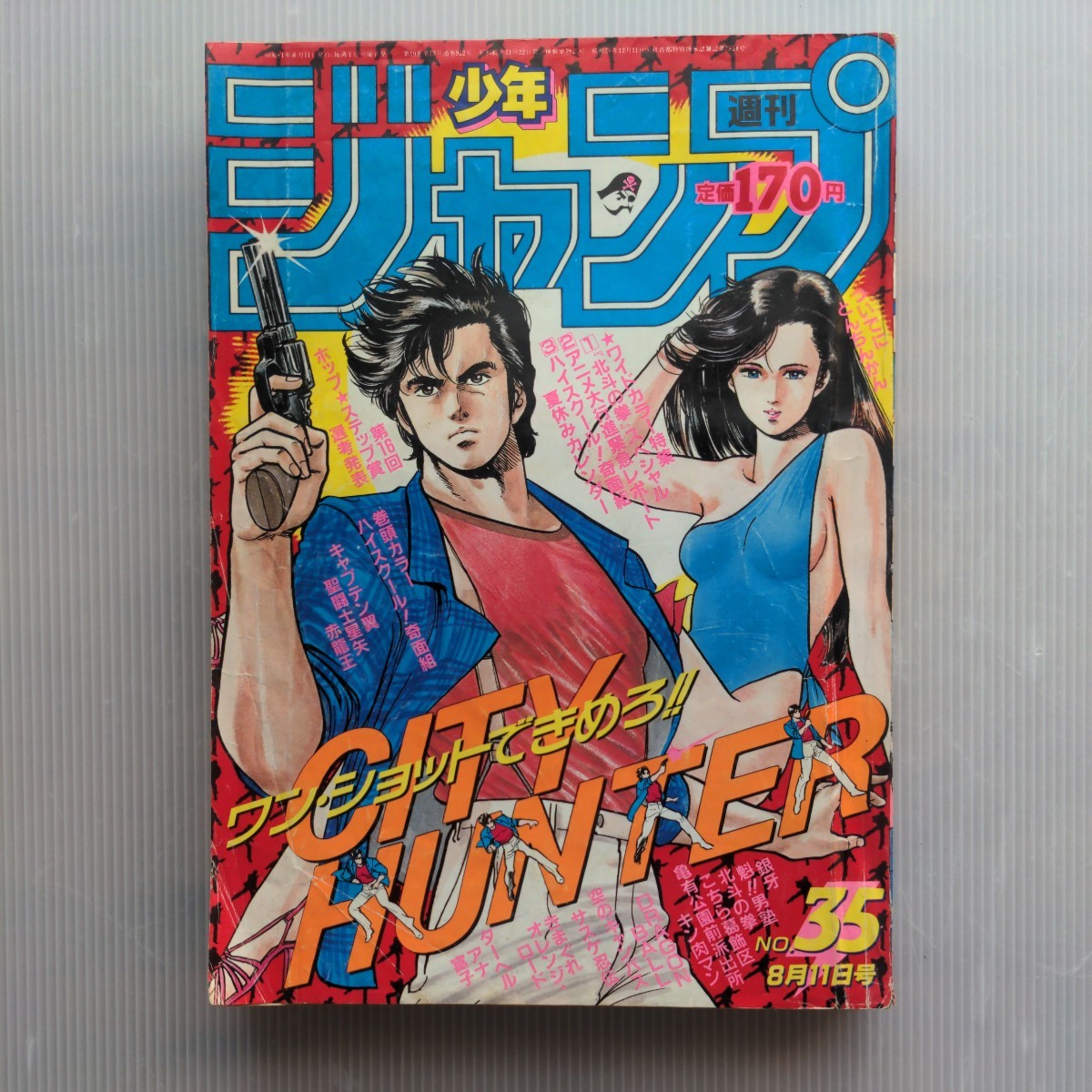 全体的に状態が悪い】週刊少年ジャンプ 1986年35号 古本 CITYHUNTER