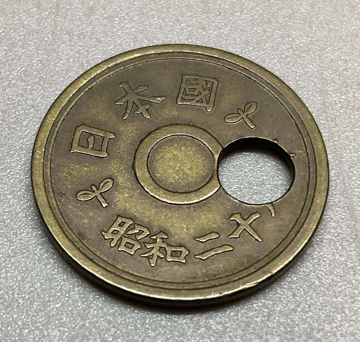 やや傷や汚れあり】日本国 硬貨 五円 エラーコイン エラー銭 穴ずれ
