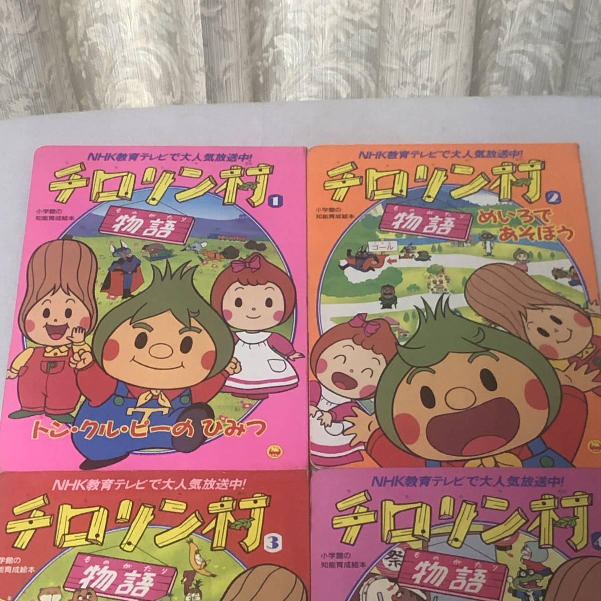 やや傷や汚れあり】【えほん】チロリン村 物語 1～4巻セット NHK 昭和