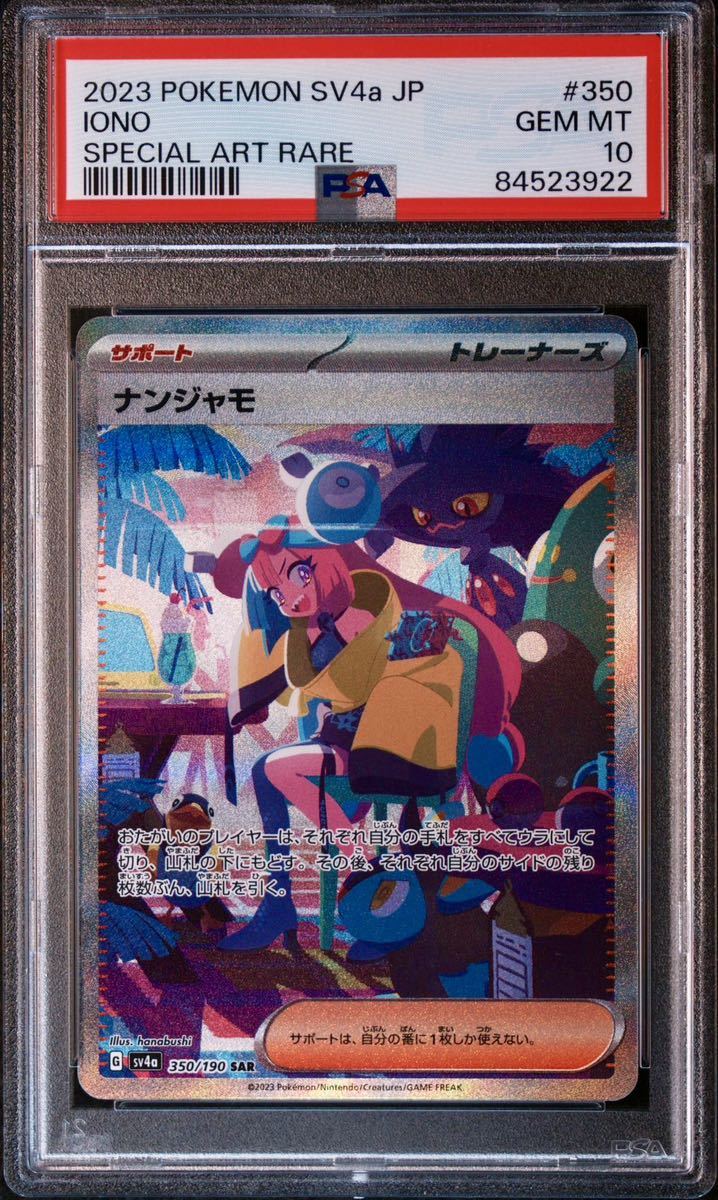 ナンジャモ 2023 POKEMON SV4a SPECIAL ART RARE ナンジャモ 2023 POKEMON SV4a SPECIAL ART RARE