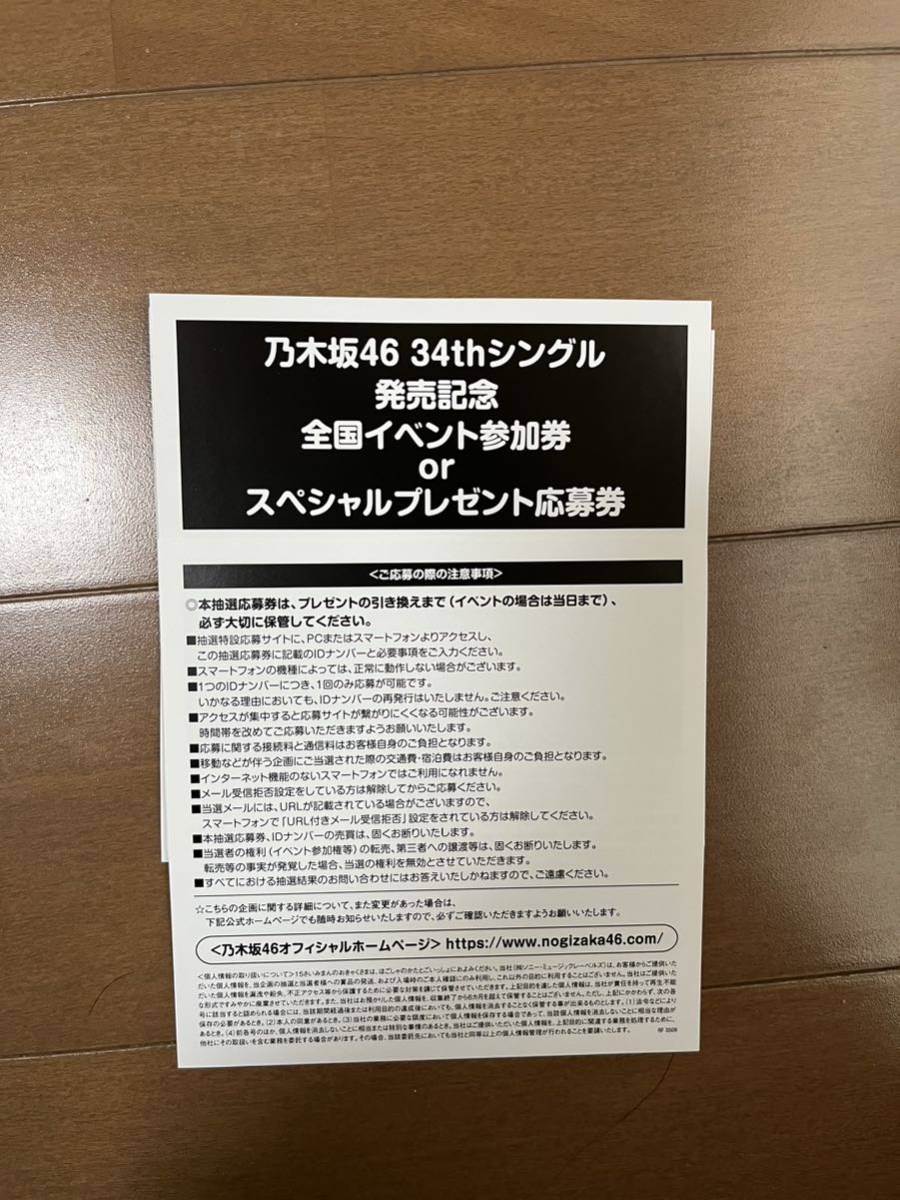 乃木坂46 Monopoly 応募券 シリアルナンバー 50枚