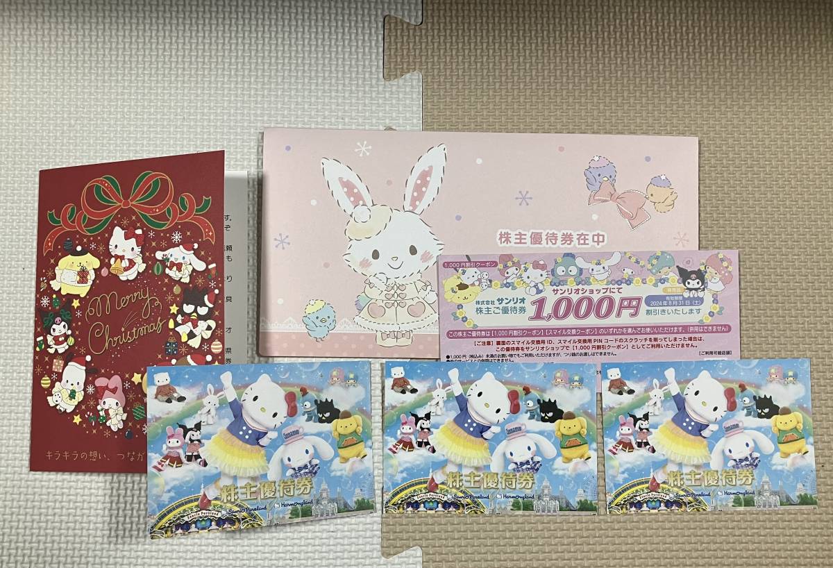 サンリオピューロランド　サンリオハーモニーランド　無料入場券　3枚　株主優待券 オンライン ショッピングチケット - サンリオピューロランド サンリオ