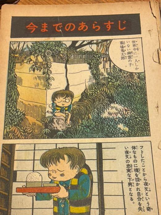 傷や汚れあり】墓場鬼太郎第三巻 水木しげる 兎月書房 貸本 南竜二