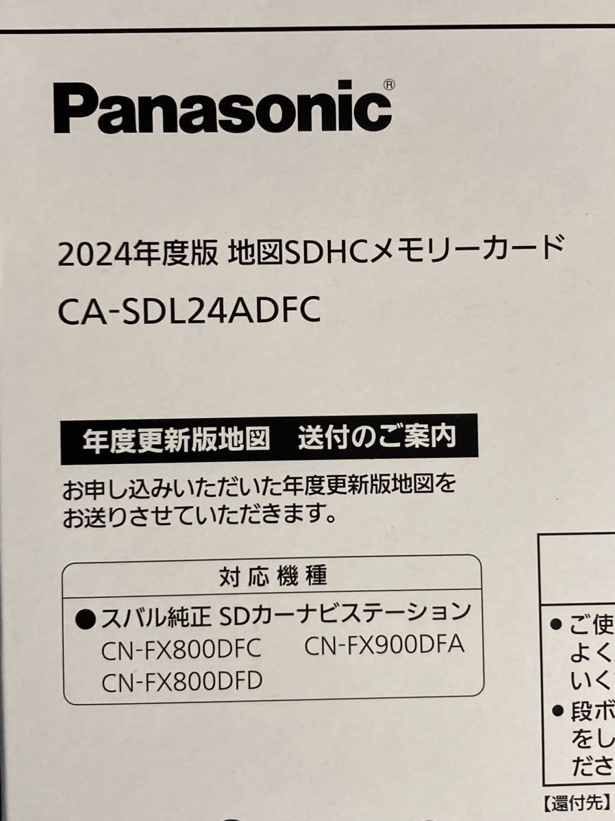 未使用】Panasonic 年度更新版地図 2024年度版 SDHCメモリーカード CA 