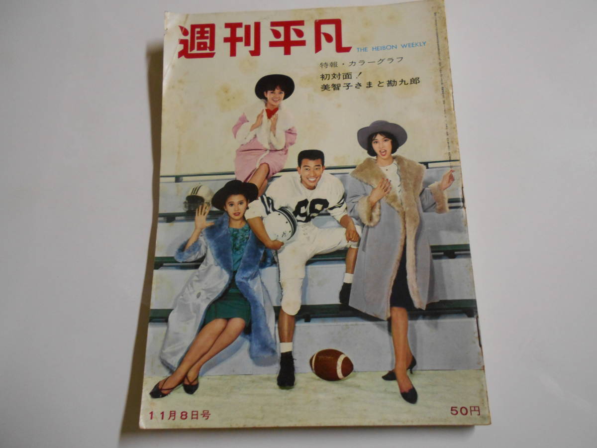 別冊近代映画 1962年6月号 美空ひばり 小林旭 婚約記念特集号 別冊 近代映画 美空ひばり 小林旭 婚約記念特集号 愉しいデイトから