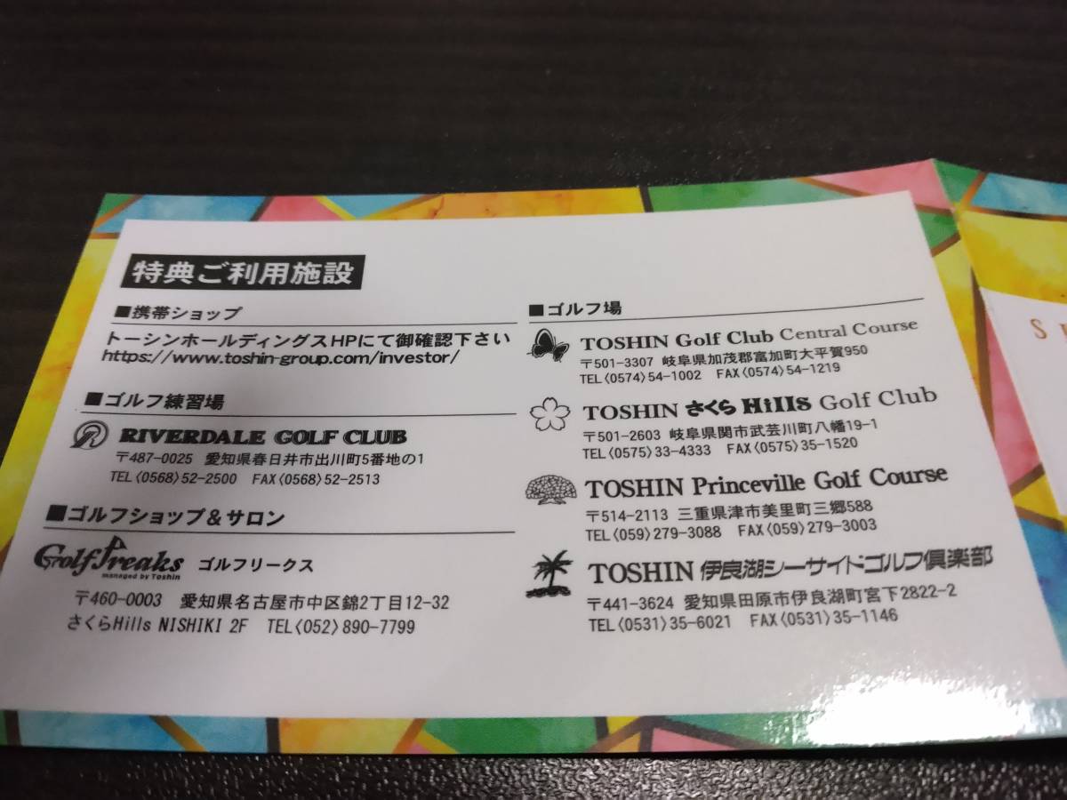 トーシン株主優待 平日1R無料券 煩わしい 