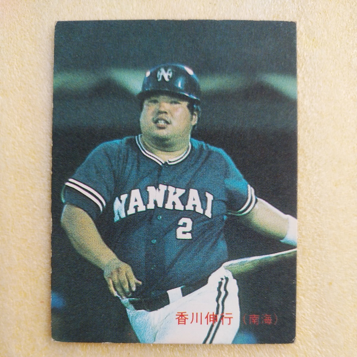 カルビープロ野球カード 1983 No.467 香川伸行（南海）の落札情報詳細