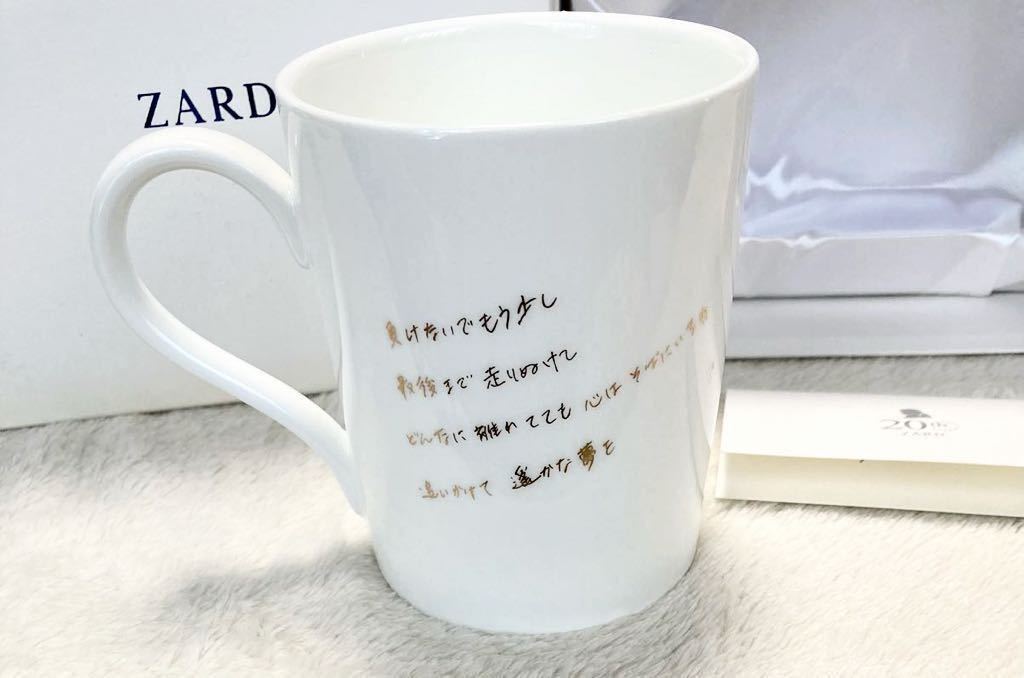 ・ZARD　坂井泉水さんが愛用していた同型の「マグカップ」 22-66 ZARD 坂井泉水さんが愛用していた同型の「マグカップ」 【公式通販】