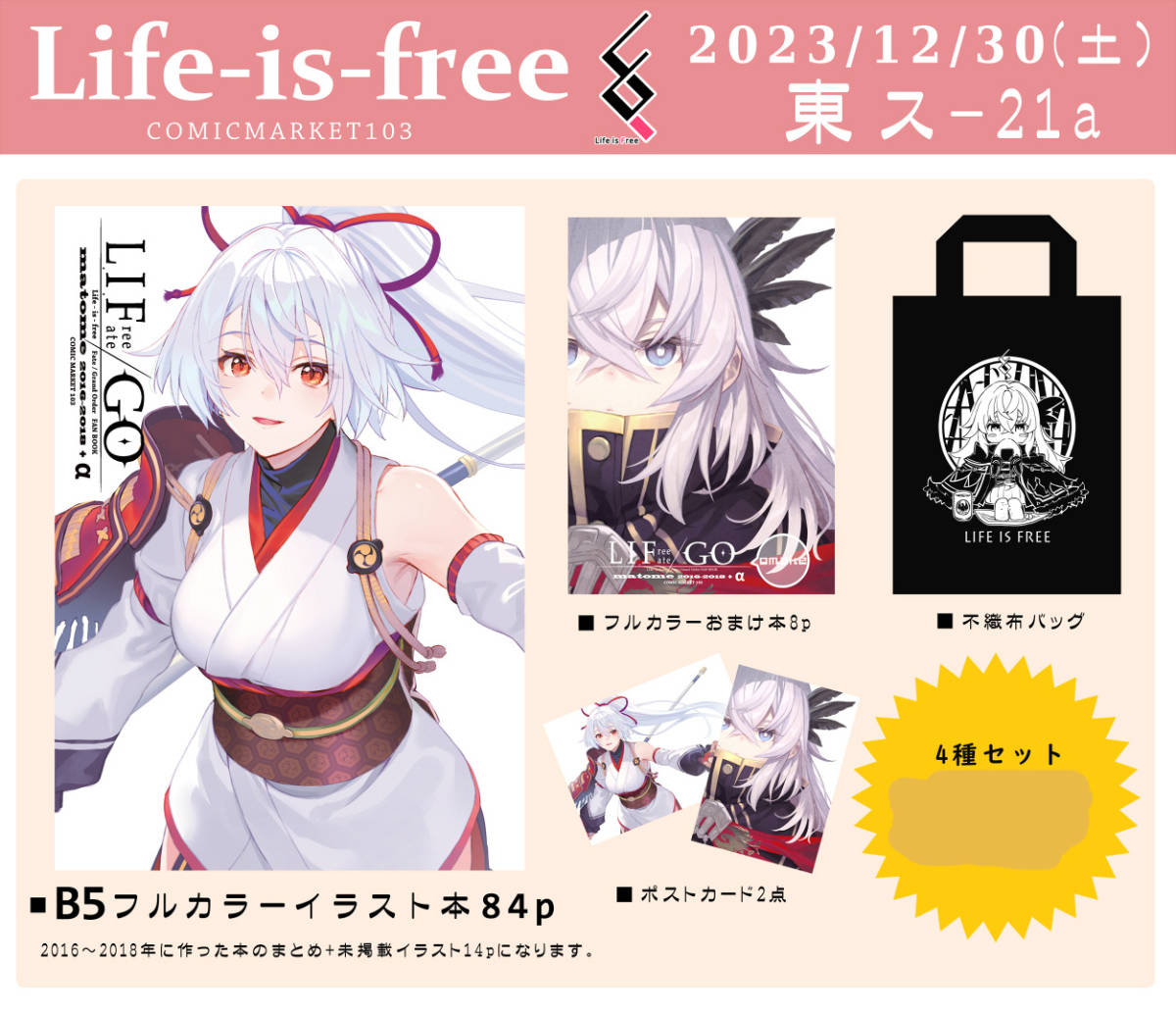 未使用に近い】コミケ103/C103 FGO Fate/Grand Order 会場 限定 新刊