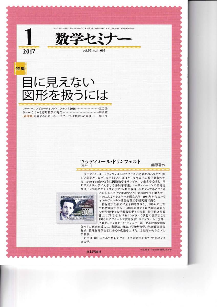 清水義久セミナーDVD 2017年6月9日開催 絶望を無限の可能性に