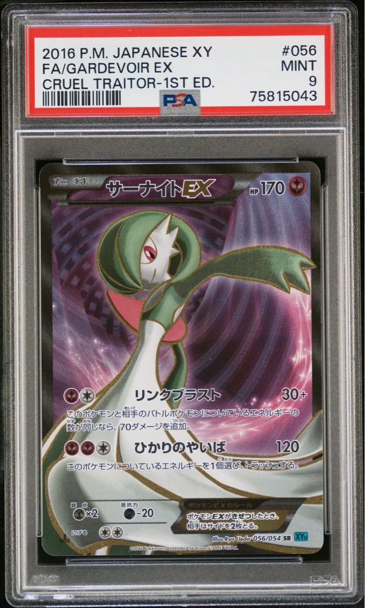 ポケモンカード　サーナイトx psa10 PSA10 サーナイトex SSR ポケカ ポケモンカードの通販 スコロジ