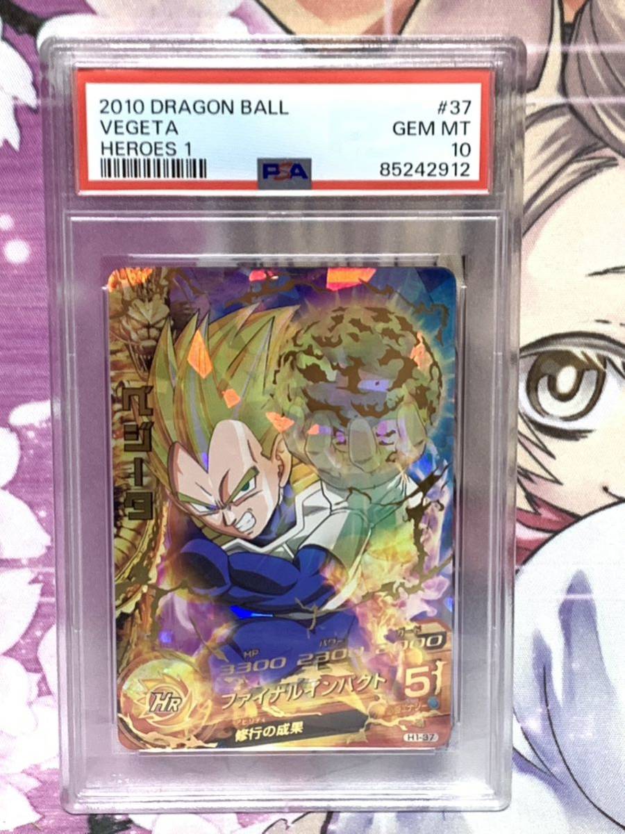 PSA10 SDBH H1-37 ベジータ 旧弾 ドラゴンボール - ドラゴンボールヒーローズ 旧弾 H1-37