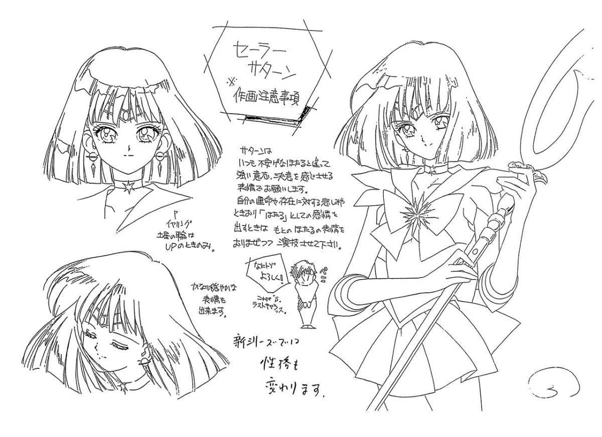 セーラームーン おっぱい 吸 190枚 美少女戦士セーラームーンS