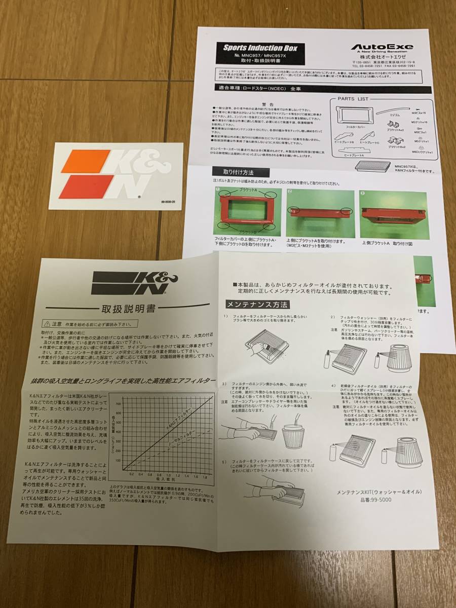 AutoExe スポーツインダクションボックス 窺う NCロードスター