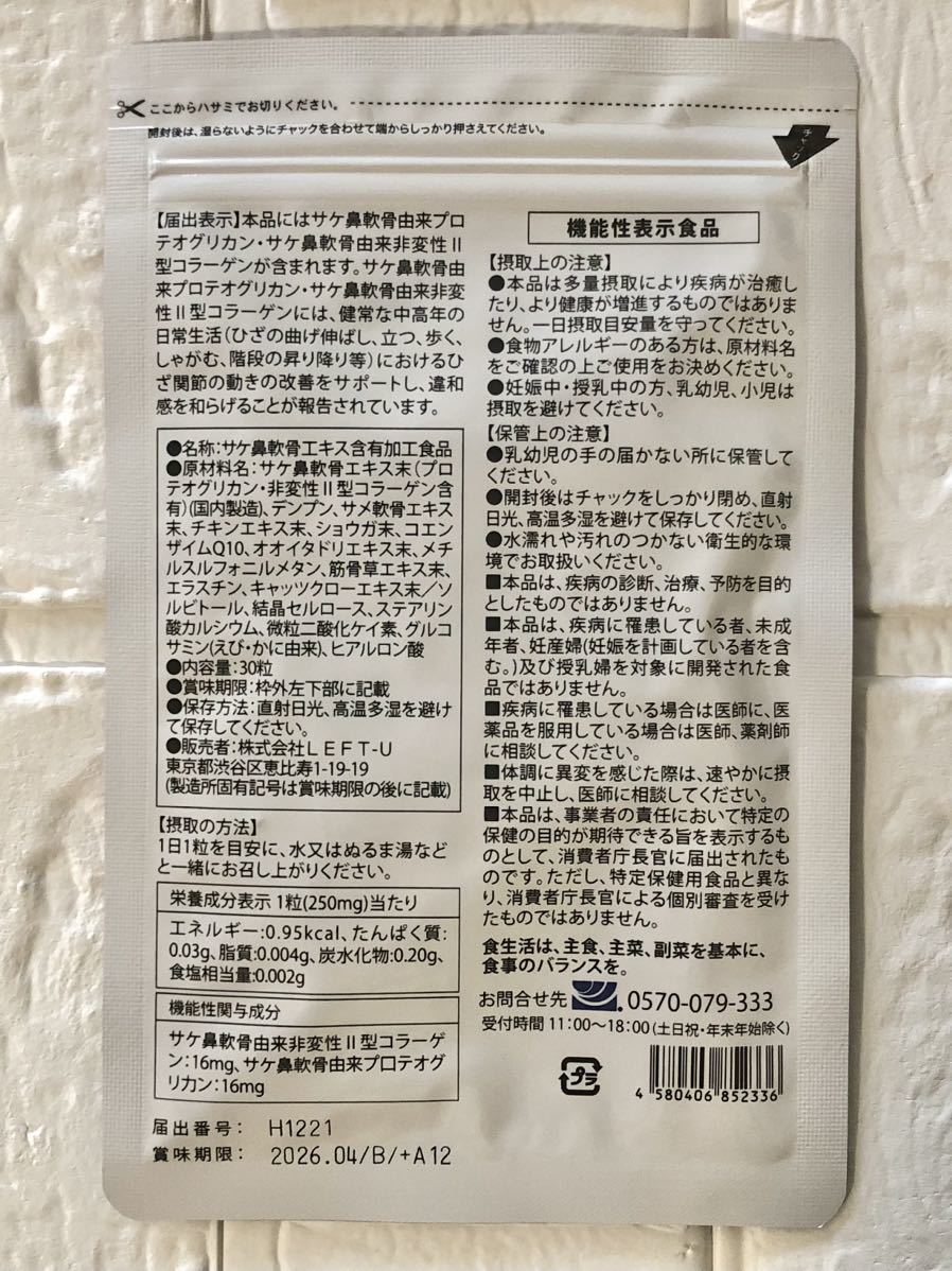 ひざの助2袋えびす健康堂