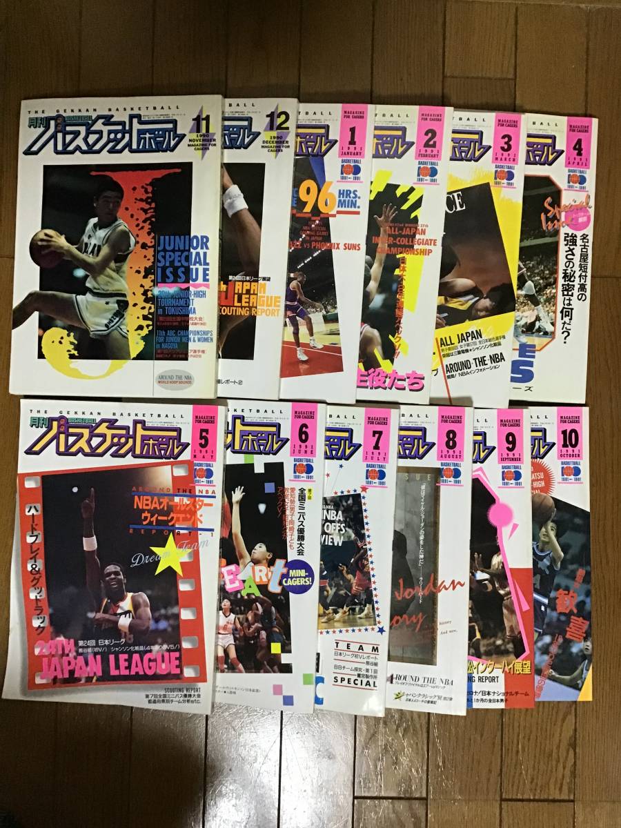 目立った傷や汚れなし】月刊バスケットボール 1990年11月~1991年10月