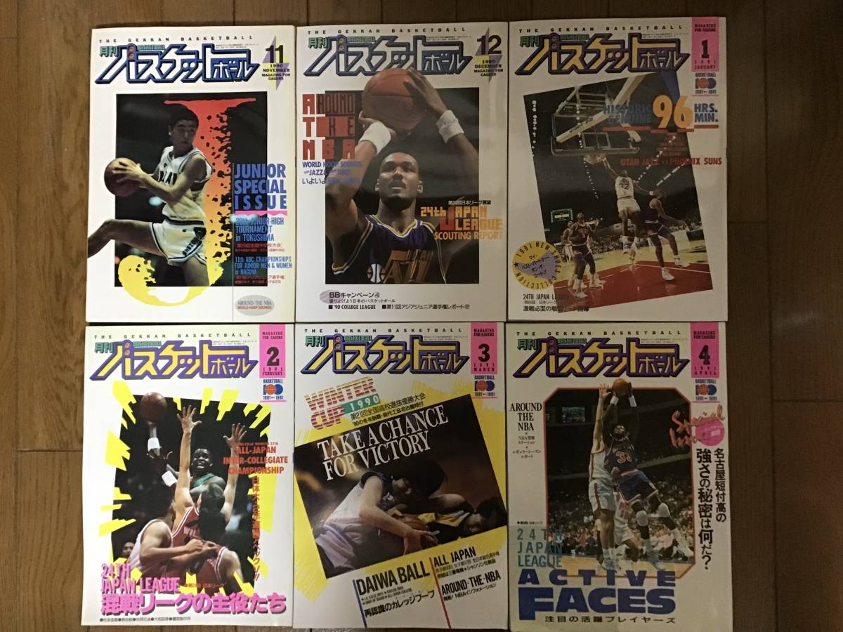 目立った傷や汚れなし】月刊バスケットボール 1990年11月~1991年10月