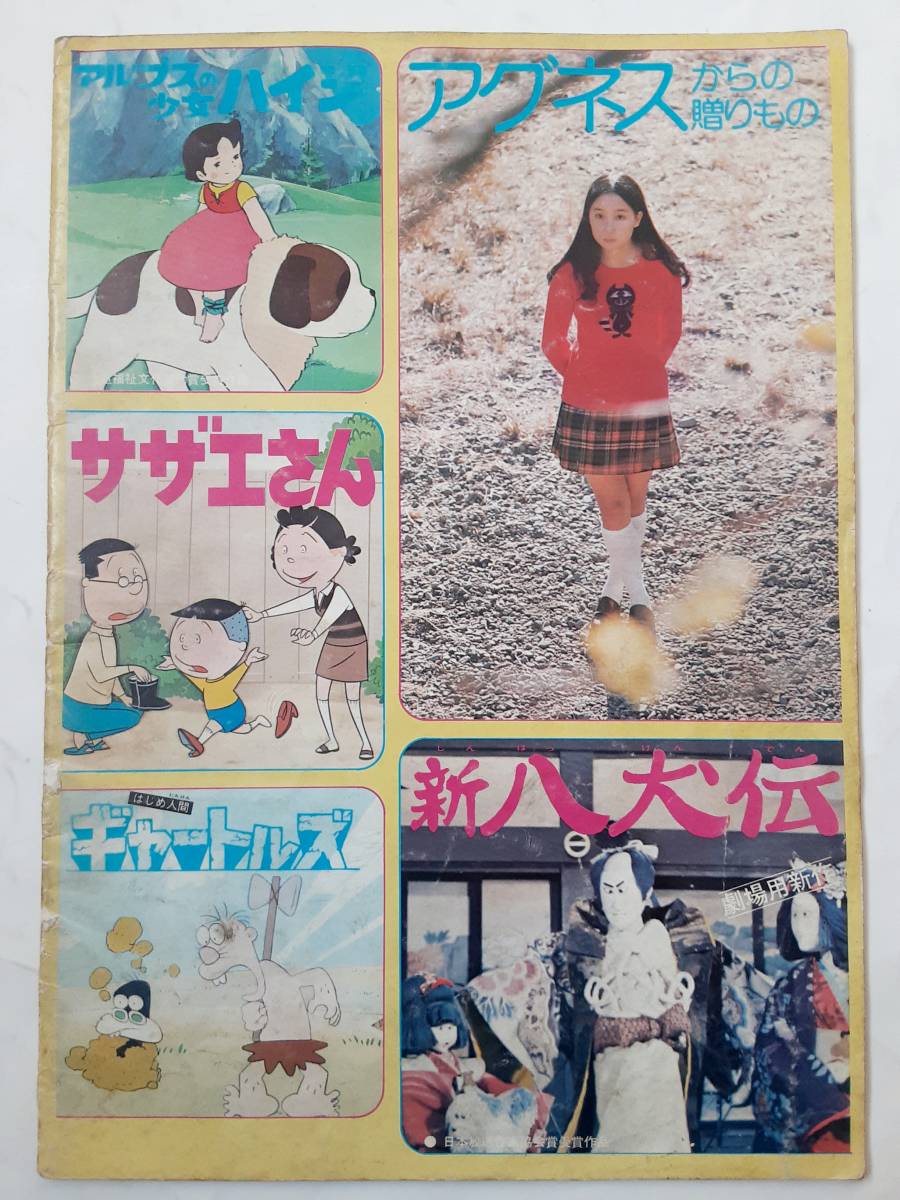 傷や汚れあり】映画パンフレット○メカゴジラの逆襲 東宝チャンピオン